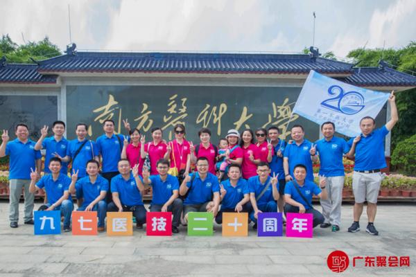 第一军医大学97某班毕业20周年聚会