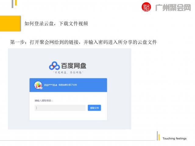 如何登陆百度网盘进行下载？