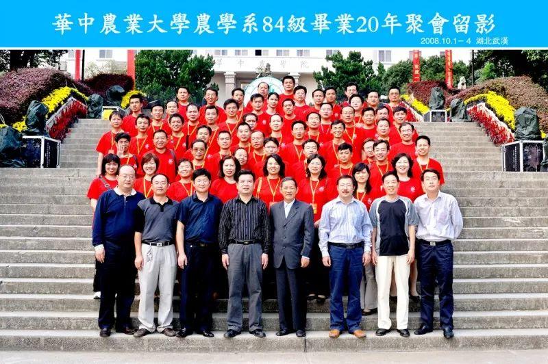 再回首，青春依旧|华中农业大学84级20年聚会